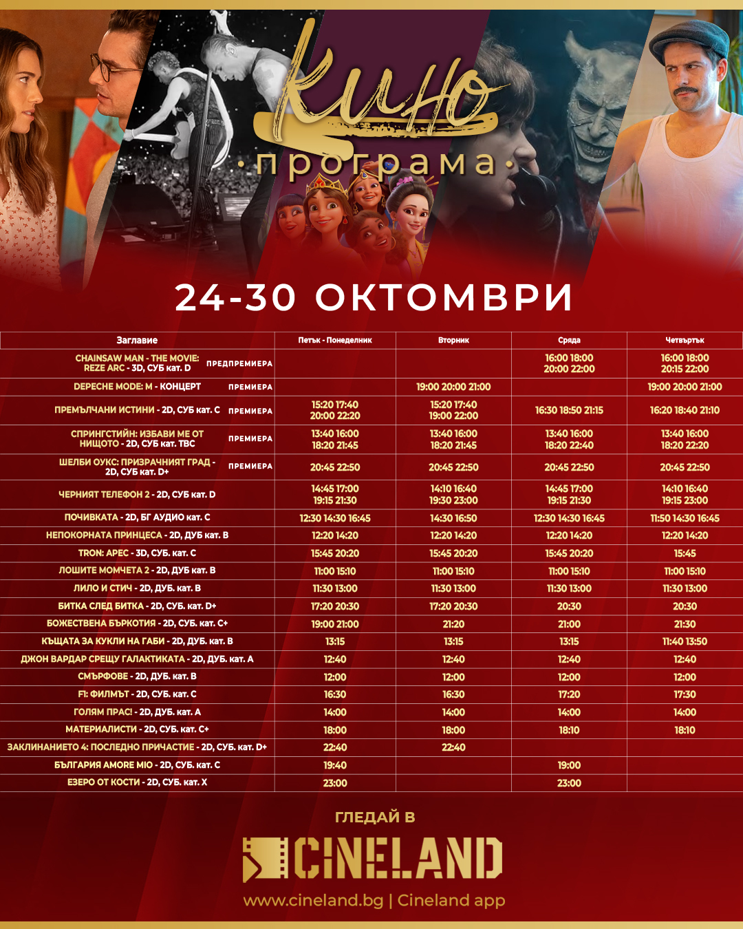 🎥 ���� �������� �Cineland �����" - 24-30 �������� 2025 �.